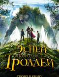 Постер из фильма "Эспен в королевстве троллей" - 1