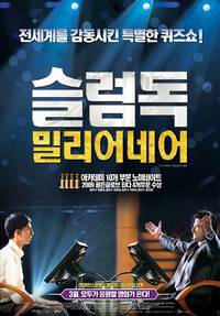 Постер Миллионер из трущоб