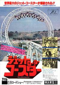 Постер Русские горы