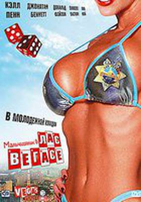 Мальчишник в Лас-Вегасе (видео)