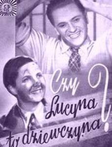 Люцина – это девушка?