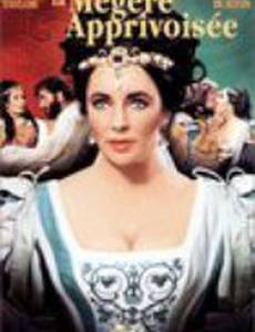 La mégère apprivoisée