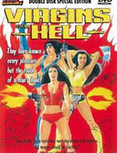 Девственницы из ада