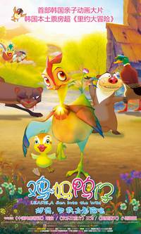 Постер Отважная Лифи