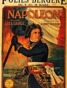 Наполеон Бонапарт