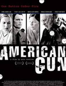 Американское оружие