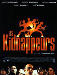 Похитители