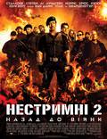 Постер из фильма "Неудержимые 2" - 1