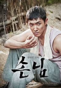 Постер Гость