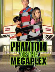 Фантом Мегаплекса