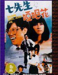 Qi xin sheng yu Ya ba hua