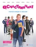 Постер из фильма "О, счастливчик!" - 1