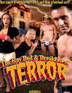 Мини-отель гей-ужасов