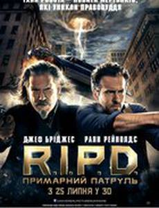 R.I.P.D. Призрачный патруль