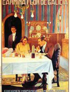 Кармина, цветок Галиции