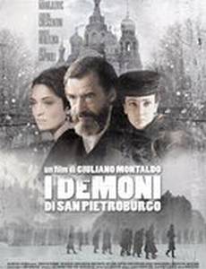 Демоны Санкт-Петербурга