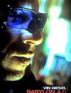 Вавилон нашей эры