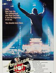 Американский воск