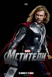 Постер Мстители