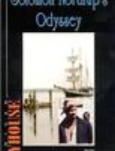 Одиссея Соломона Нортапа