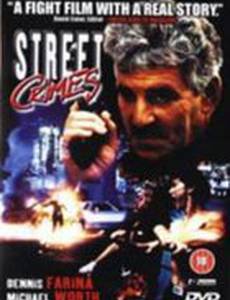 Уличная преступность