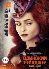 Постер Одинокий рейнджер