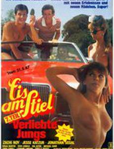 Горячая жевательная резинка 7: Молодая любовь