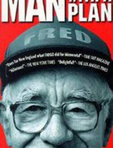 Человек с планом