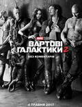 Постер из фильма "Стражи Галактики 2" - 1