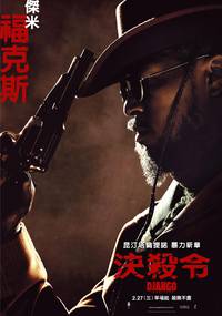 Постер Джанго освобожденный