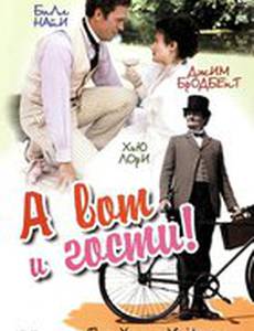 А вот и гости!