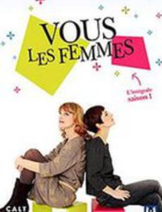 Ах, женщины