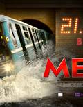 Постер из фильма "Метро" - 1