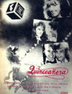 Пятнадцатилетняя