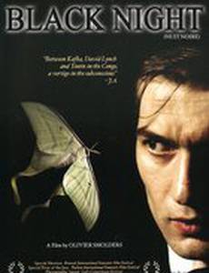 Черная ночь