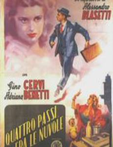 Четыре шага в облаках