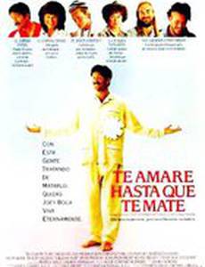 Я люблю тебя до смерти