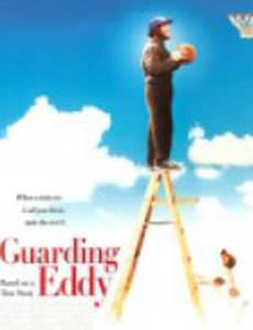 Охрана Эдди