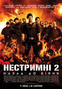 Постер Неудержимые 2
