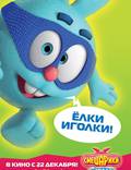 Постер из фильма "Смешарики. Начало" - 1