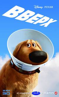 Постер Вверх