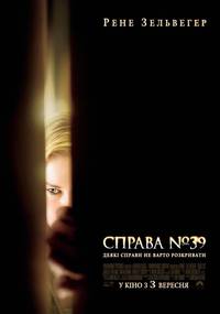 Постер Дело №39