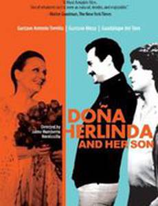 Дона Херлинда и сын