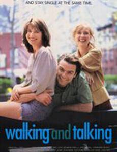 Гуляют, болтают