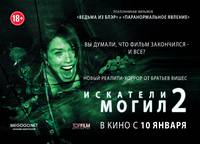 Постер Искатели могил 2