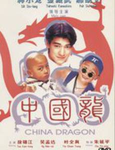 Непобедимые драконы