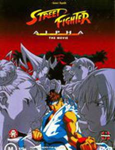 Уличный боец Альфа (видео)