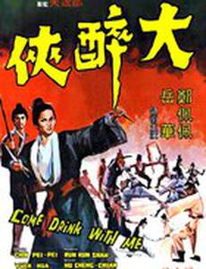 Пойдем, выпьем со мной