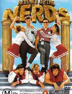 Месть полудурков