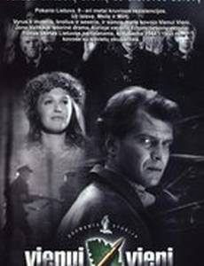 В полном одиночестве